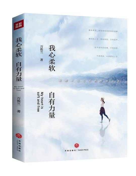 我心柔软，自有力量