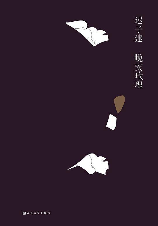 晚安玫瑰