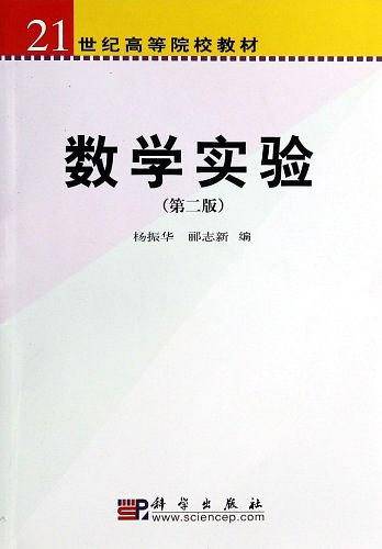 数学实验
