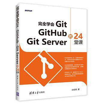 完全学会Git Github Git Server的24堂课