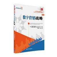 数字营销战略