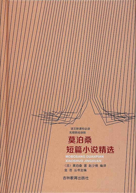 莫泊桑短篇小说精选