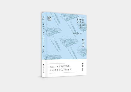 张承志世界与我散文――“文汇 金散文”