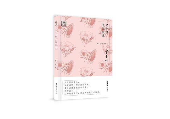 贾平凹灵性散文