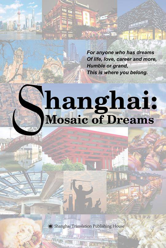 上海：梦之地 [Shanghai: Mosaic of Dreams]
