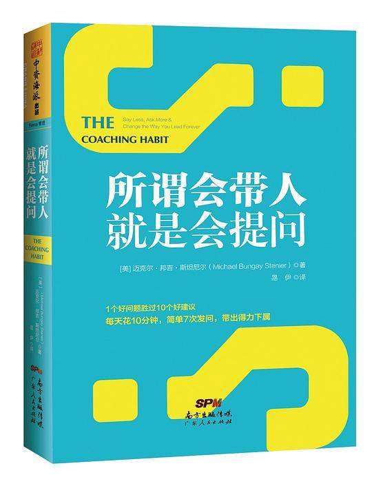 所谓会带人就是会提问