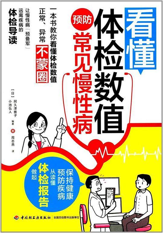 看懂体检数值,预防常见慢性病