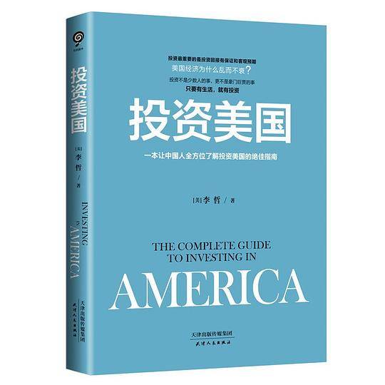 投资美国