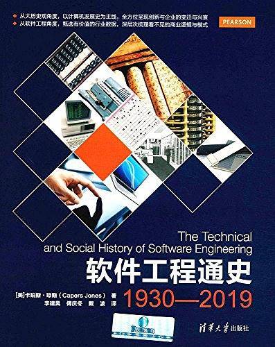 软件工程通史：1930—2019