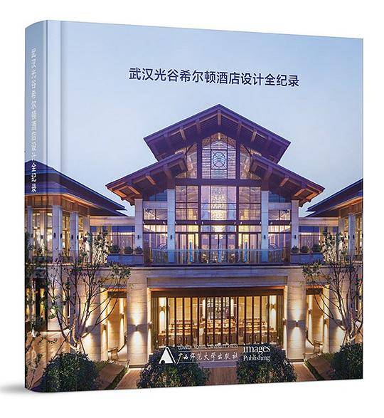 武汉光谷希尔顿酒店设计全纪录(精)