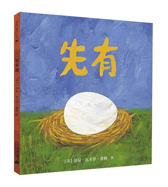 先有蛋