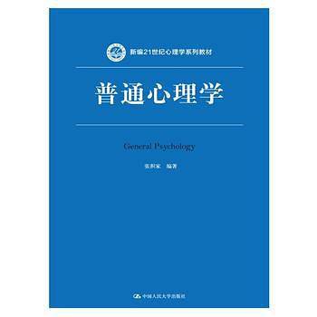 普通心理学