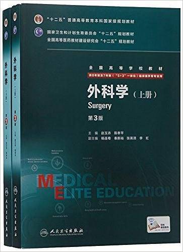 外科学（第3版）