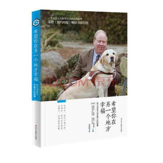 希望你在另一个地方幸福