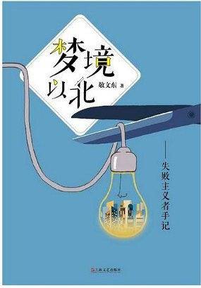 梦境以北