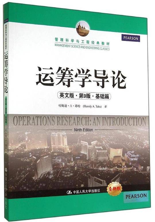 运筹学导论