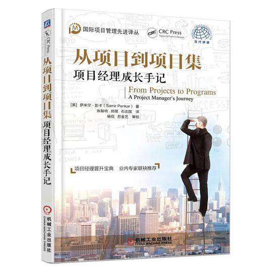 从项目到项目集