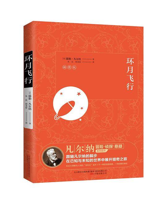 环月飞行