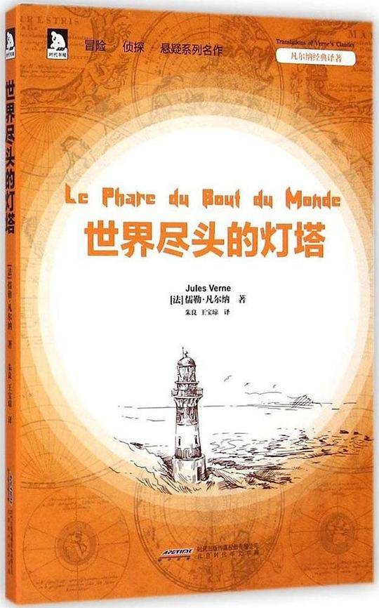 世界尽头的灯塔