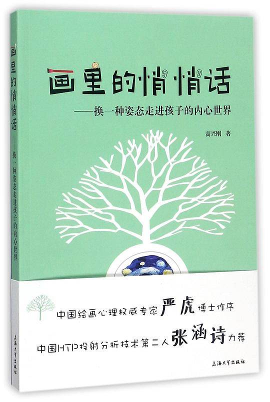 画里的悄悄话--换一种姿态走进孩子的内心世界