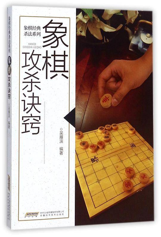 象棋攻杀诀窍/象棋经典杀法系列