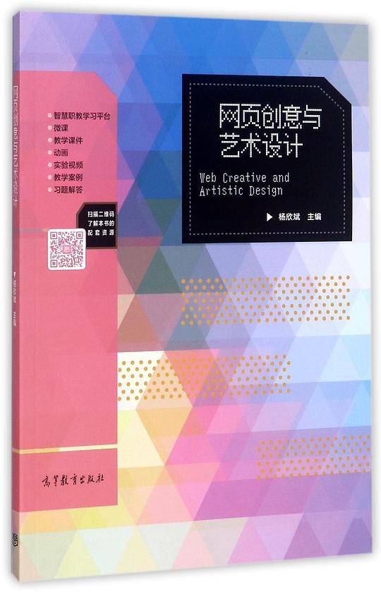 网页创意与艺术设计