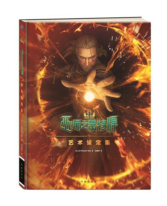 巫师之昆特牌艺术设定集