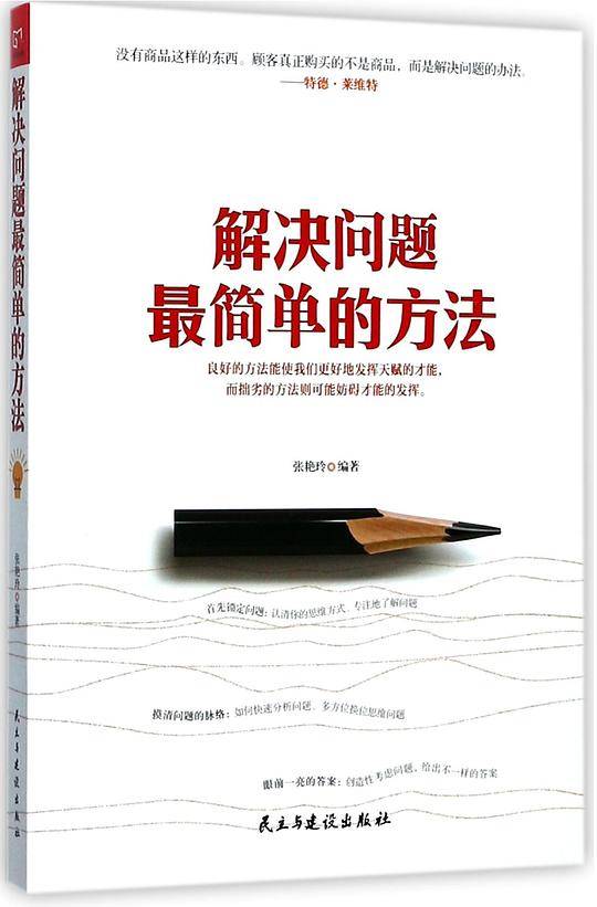 解决问题最简单的方法
