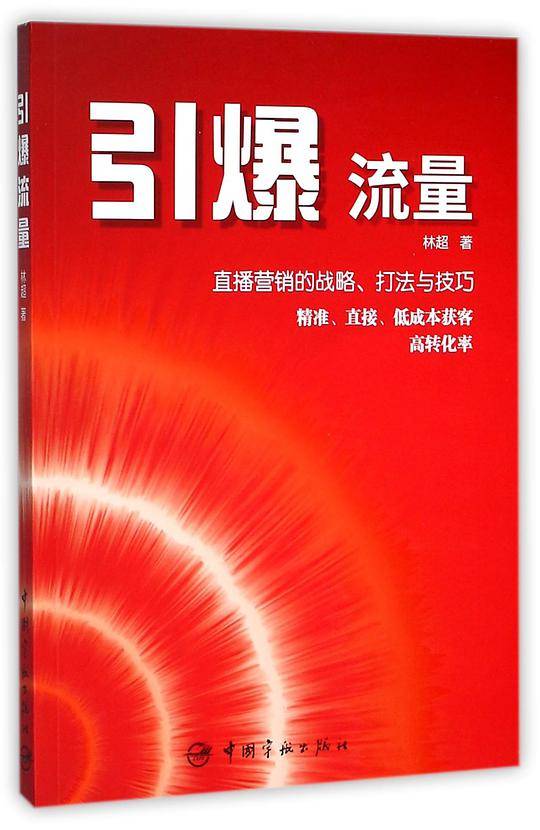 引爆流量