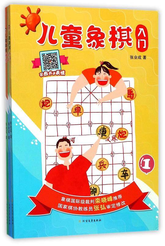 儿童象棋