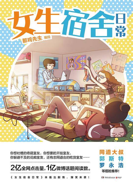 女生宿舍日常