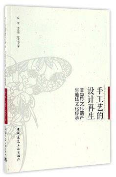 手工艺的设计再生