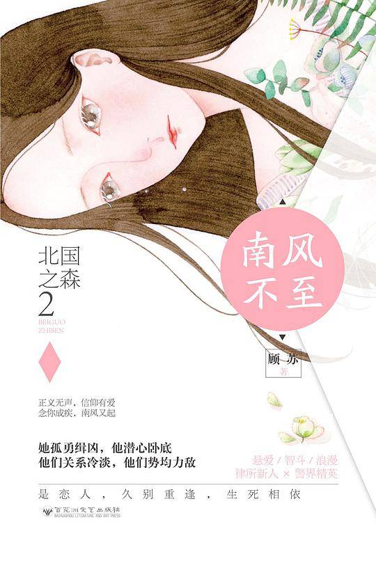 北国之森2・南风不至