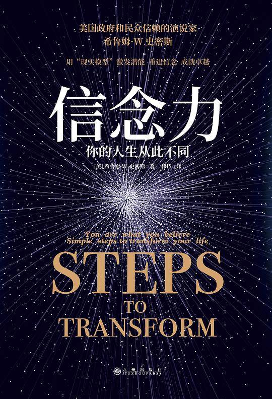 信念力：你的人生从此不同