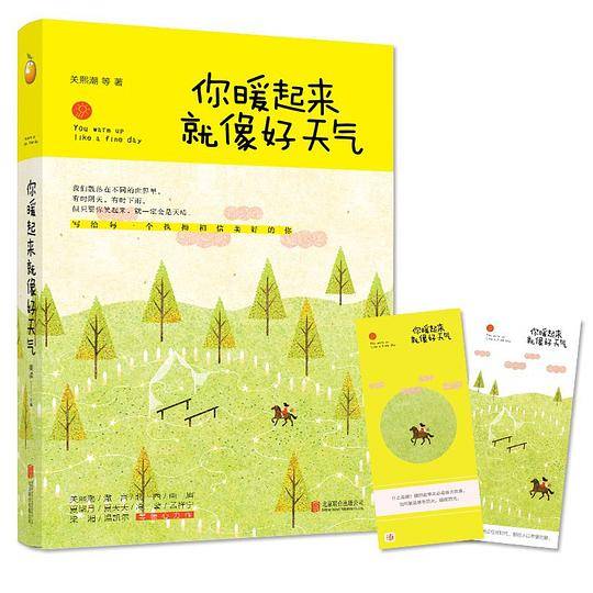 你暖起来就像好天气