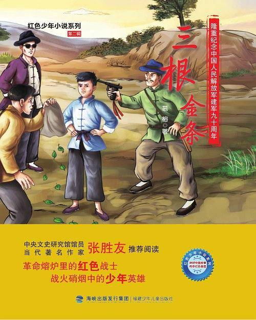 三根金条