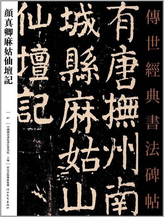 ?真卿麻姑仙�?