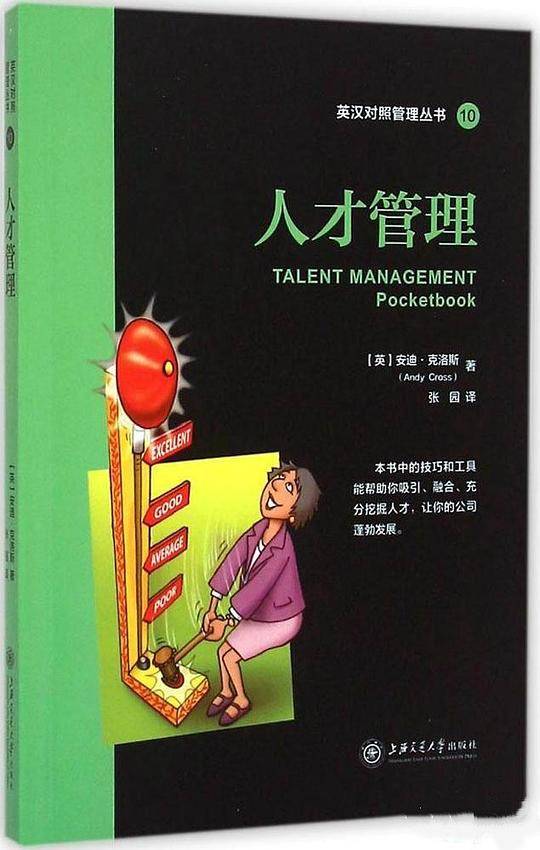 人才管理