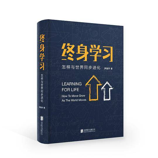 终身学习