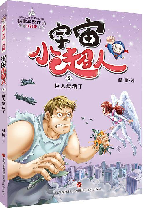 宇宙小超人5：巨人复活了