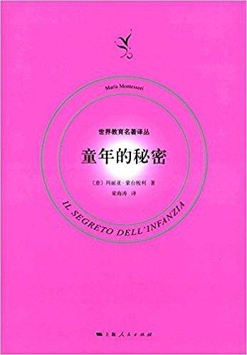 童年的秘密