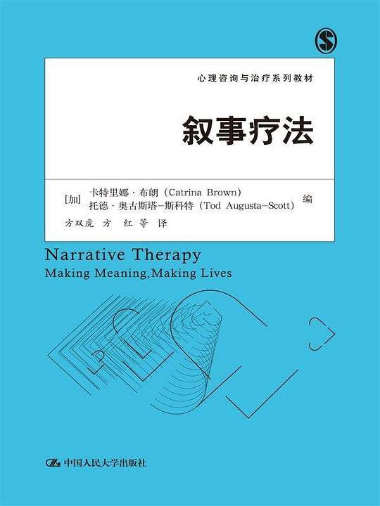 叙事疗法
