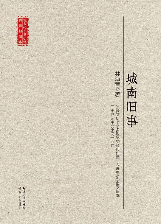 城南旧事