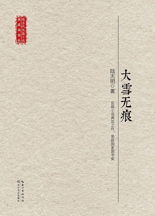 大雪无痕