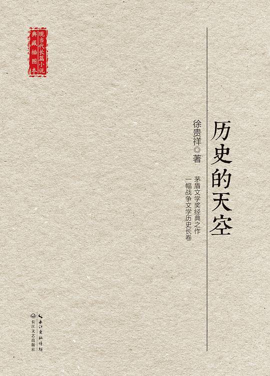 历史的天空