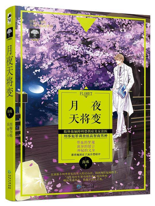 月夜天将变