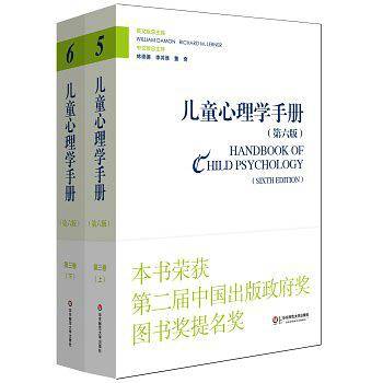 儿童心理学手册第三卷：社会、情绪和人格发展