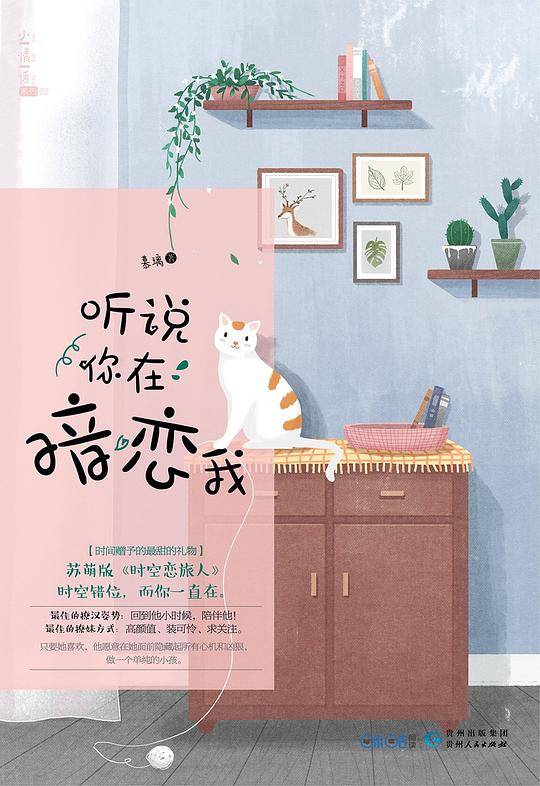 听说你在暗恋我