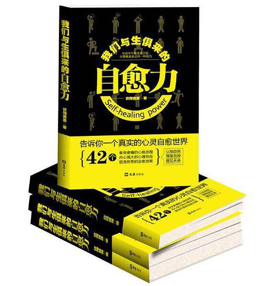 我们与生俱来的自愈力