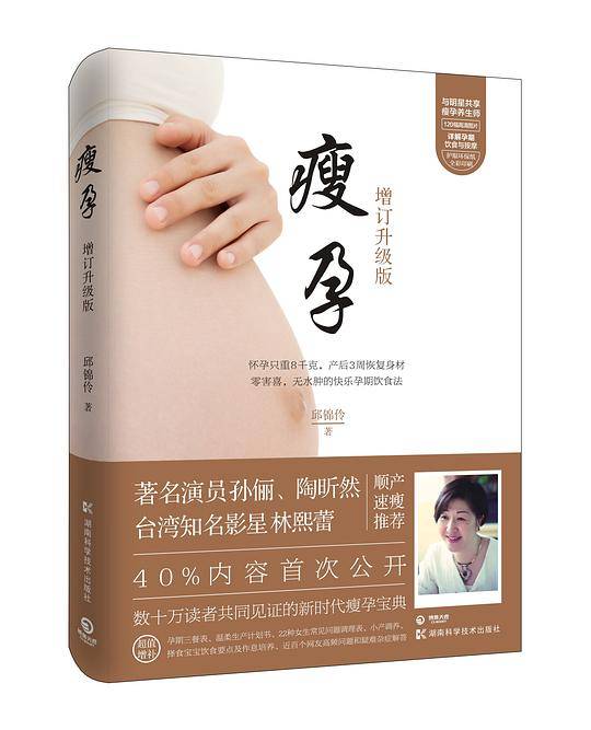 瘦孕（增订升级版）